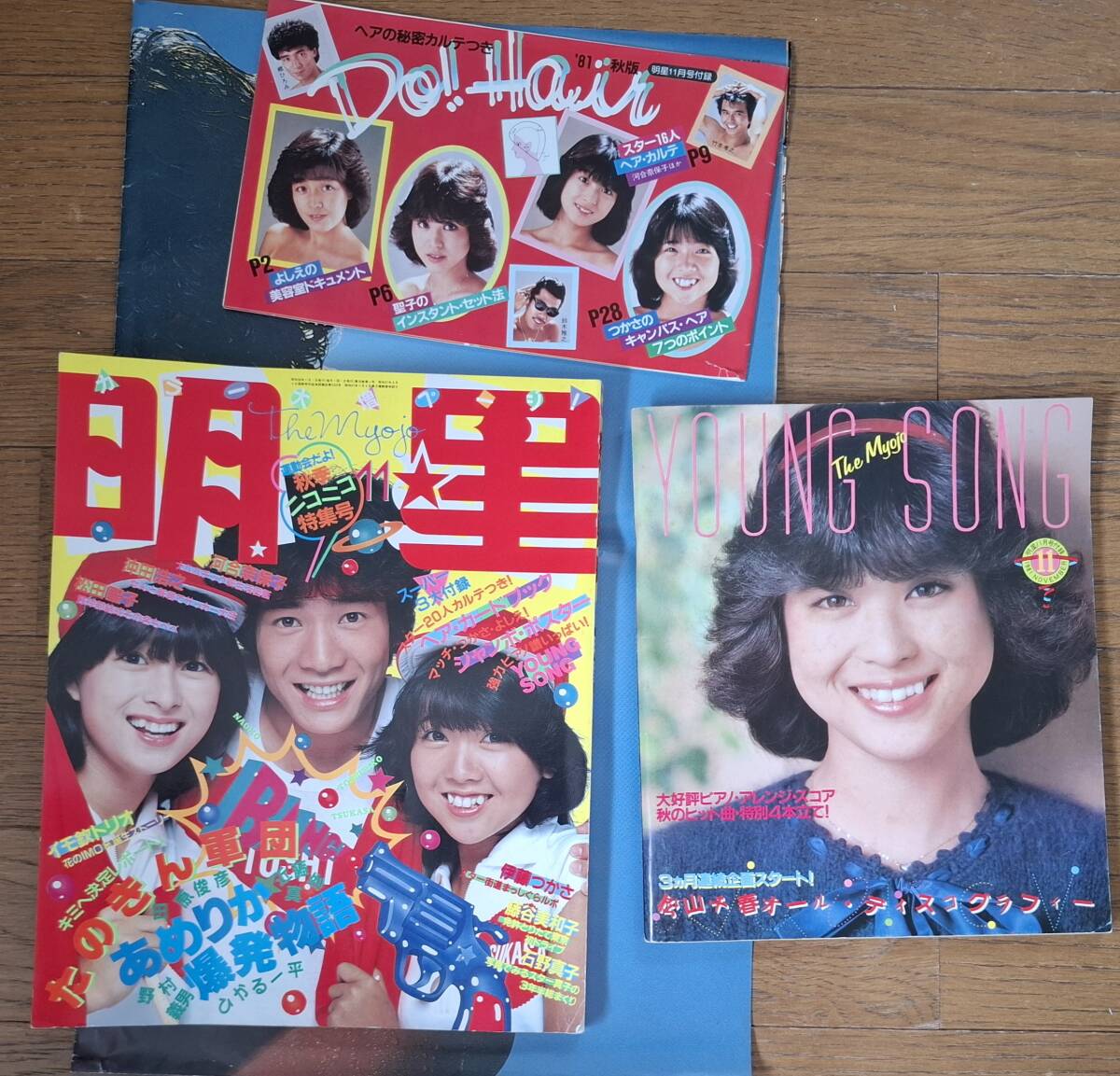 明星 1981年 11月 56年 松田聖子 河合奈保子 石野真子 伊藤つかさ 柏原