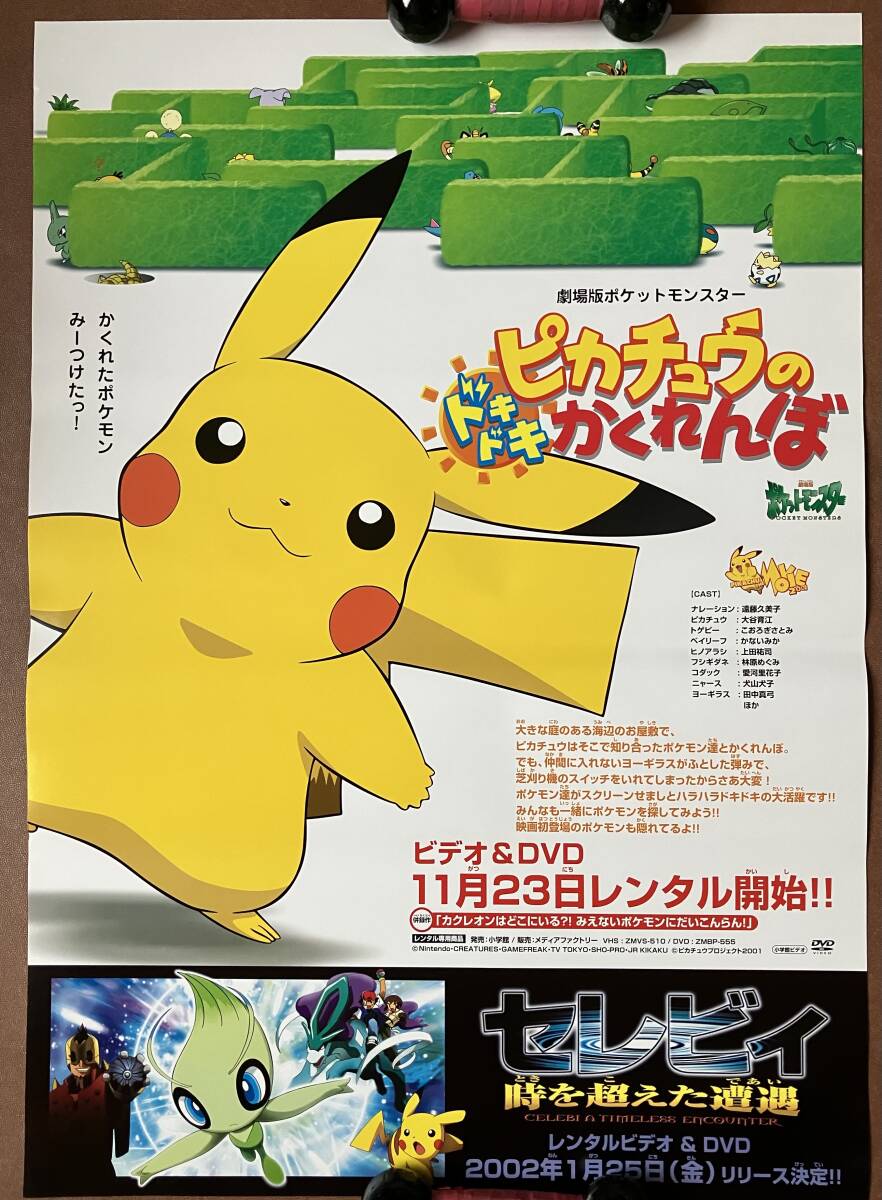 美品　激レア　ピカチュウのドキドキかくれんぼ ポケモン カード　価格高騰中 ピカチュウのドキドキかくれんぼの値段と価格推移は？｜8件の売買