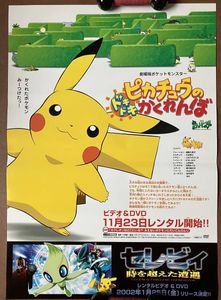 ピカチュウのドキドキかくれんぼの値段と価格推移は？｜8件の売買