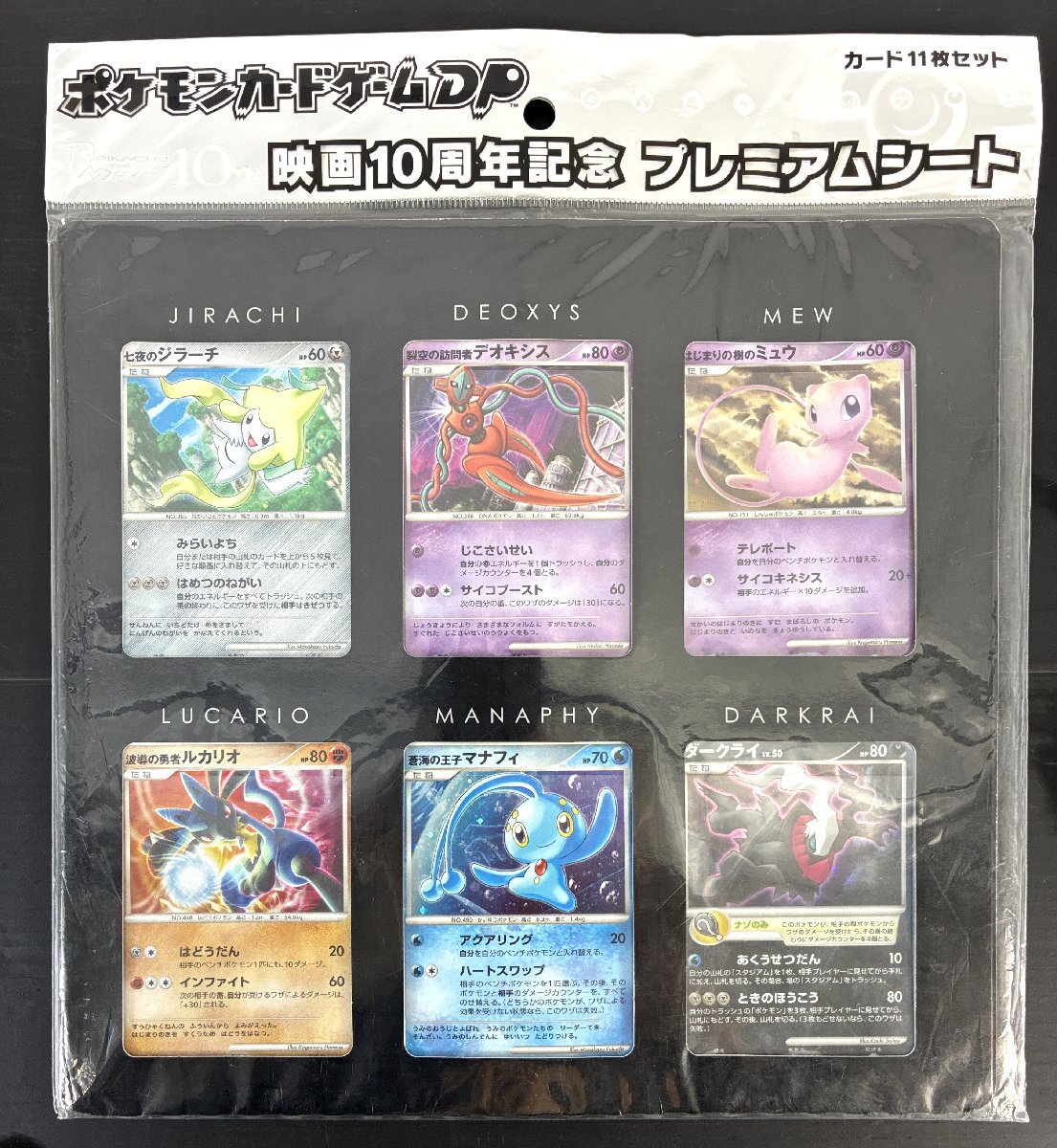 ポケモン カード 10周年の値段と価格推移は？｜84件の売買データから
