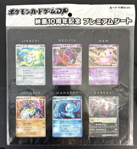 ポケモン カード 10周年の値段と価格推移は？｜84件の売買データから