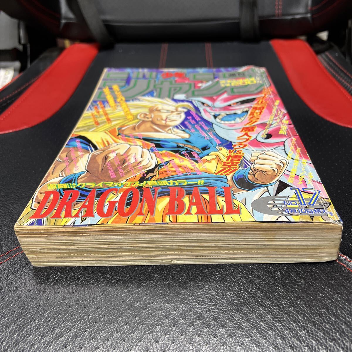 少年ジャンプ 95年 17号 ドラゴンボール 週刊少年ジャンプ 1995年17号 ドラゴンボール 表紙 鳥山明 DRAGON BALL