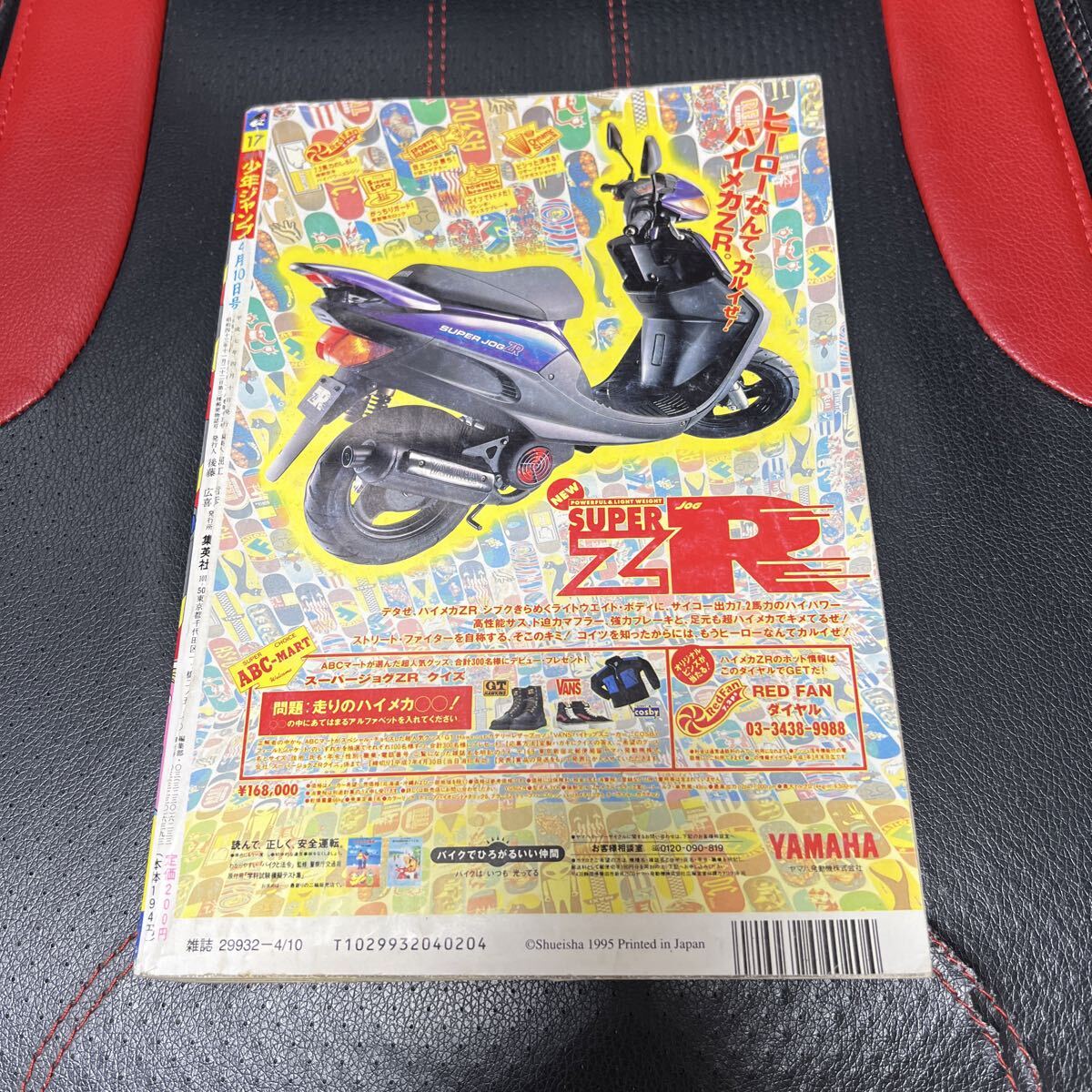 週刊少年ジャンプ 1995年17号 ドラゴンボール 表紙 鳥山明 DRAGON BALL