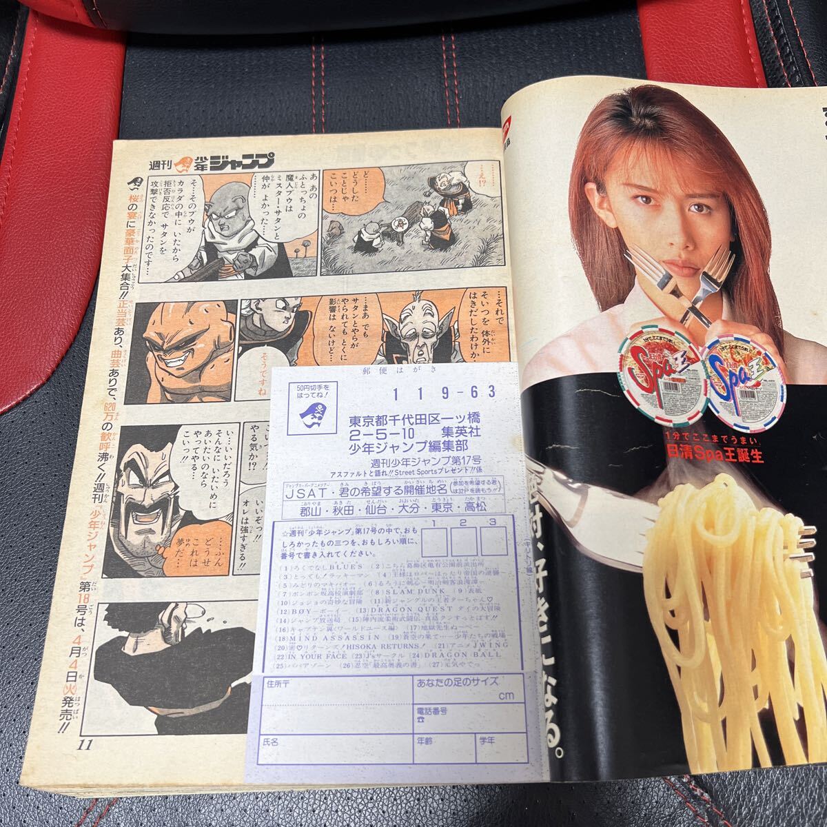 週刊少年ジャンプ 1995年17号 ドラゴンボール 表紙 鳥山明 DRAGON BALL
