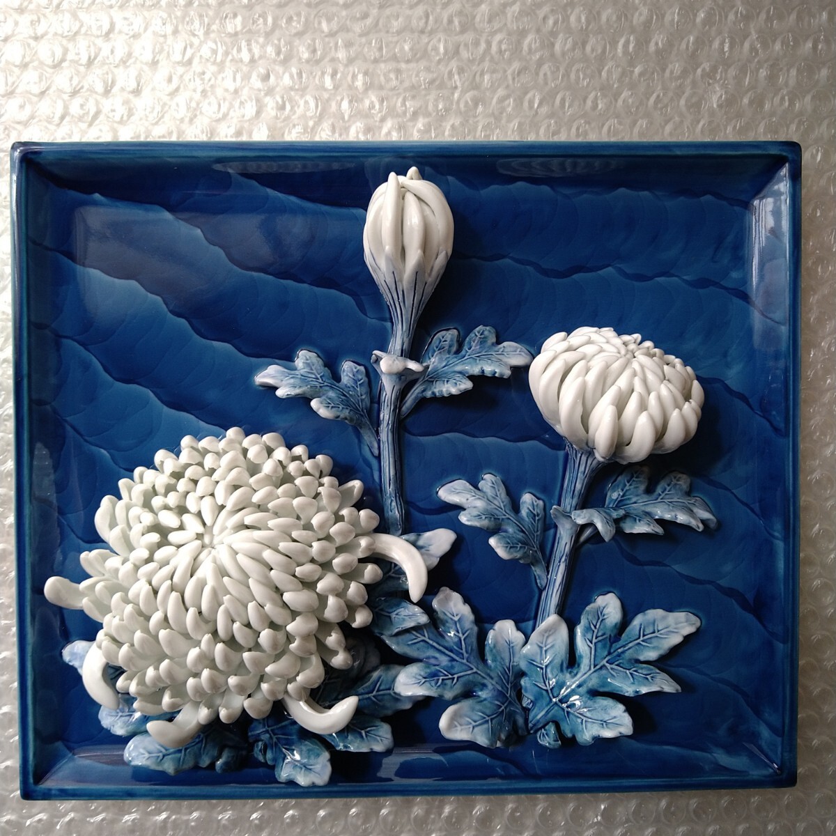 有田焼 加藤 一陶 作 陶板 立体細工 菊花文 染付 立体 細工 菊 陶器
