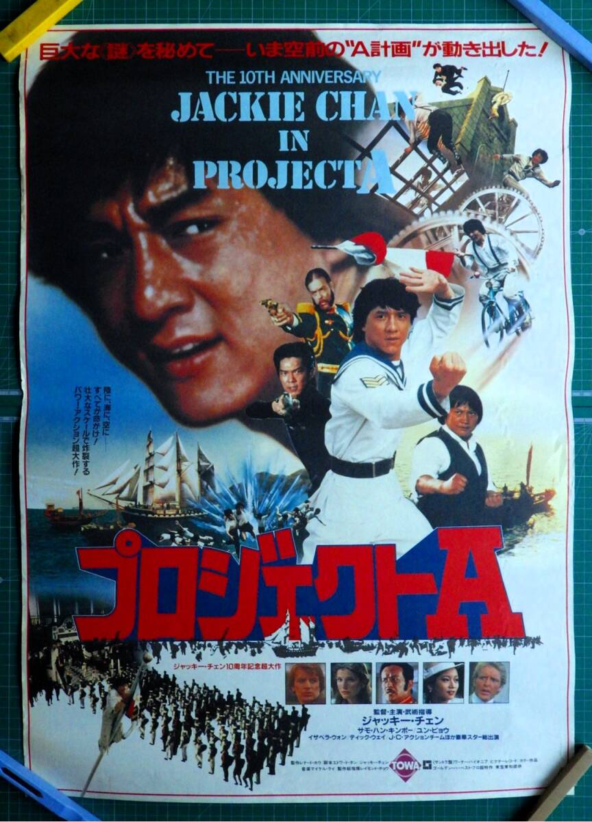 B2ポスター ジャッキーチェン7枚！蛇鶴八拳,クレージーモンキー笑拳