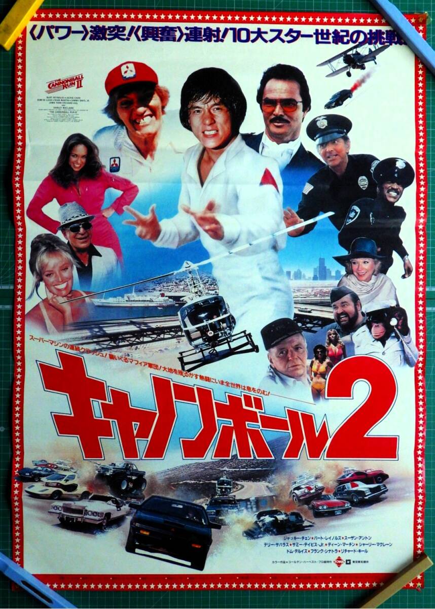 B2ポスター ジャッキーチェン7枚！蛇鶴八拳,クレージーモンキー笑拳