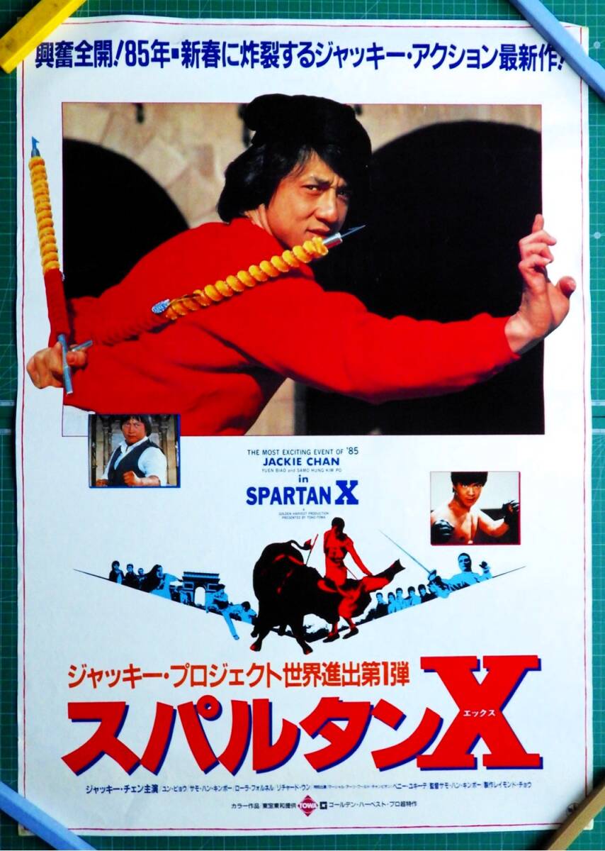 B2ポスター ジャッキーチェン7枚！蛇鶴八拳,クレージーモンキー笑拳