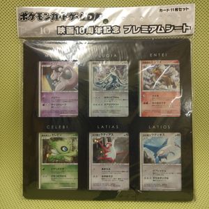 新品未開封 DP 映画公開記念 プレミアムシート2008 新品未開封 未開封〕ポケモンカードゲームDP 映画公開記念プレミアムシート2008