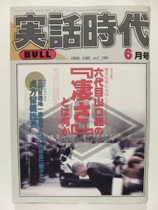 実話時代の値段と価格推移は？｜23件の売買データから実話時代の価値が