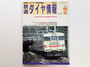 鉄道ダイヤ情報のYahoo!オークション(旧ヤフオク!)の相場・価格を見る