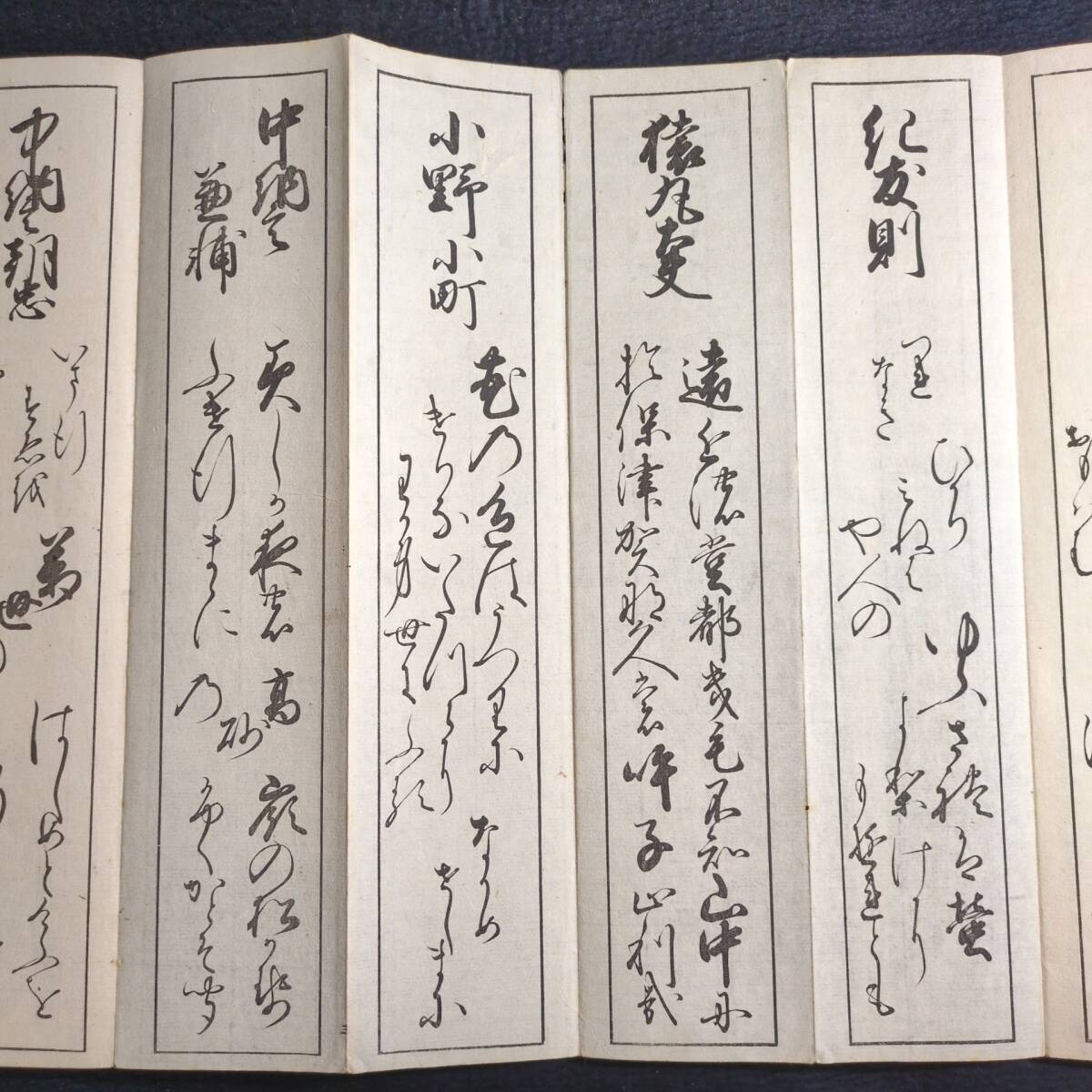 Y268 和歌 板挟◇三十六歌仙◇短歌 歌集 国文学 書道 手本 折帖 史料