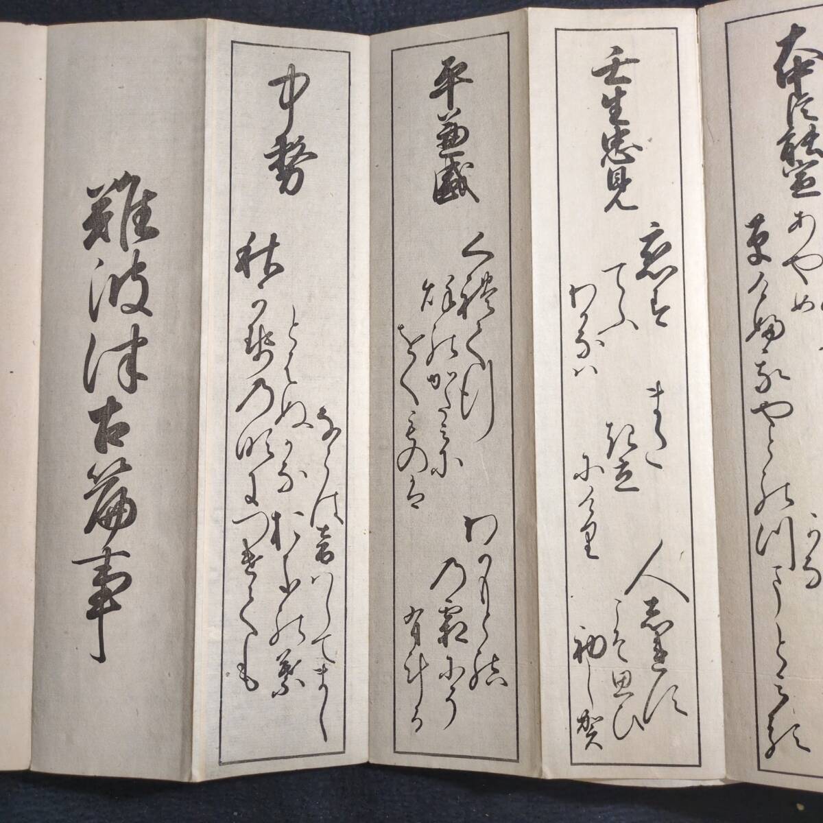 Y268 和歌 板挟◇三十六歌仙◇短歌 歌集 国文学 書道 手本 折帖 史料