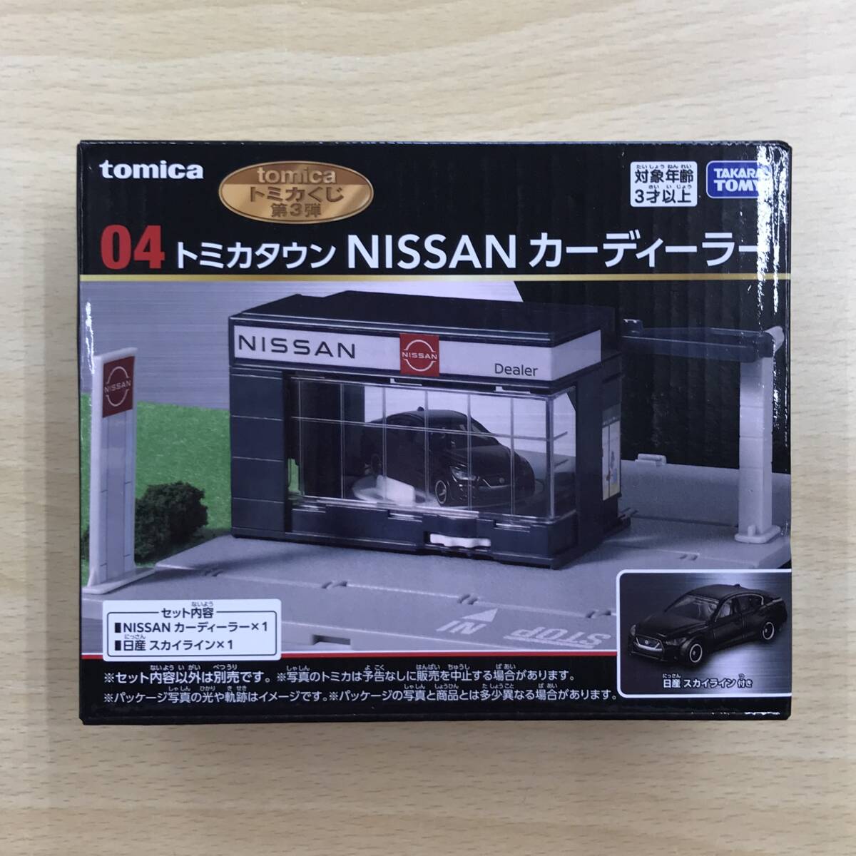 トミカくじ 3の値段と価格推移は？｜107件の売買データからトミカくじ