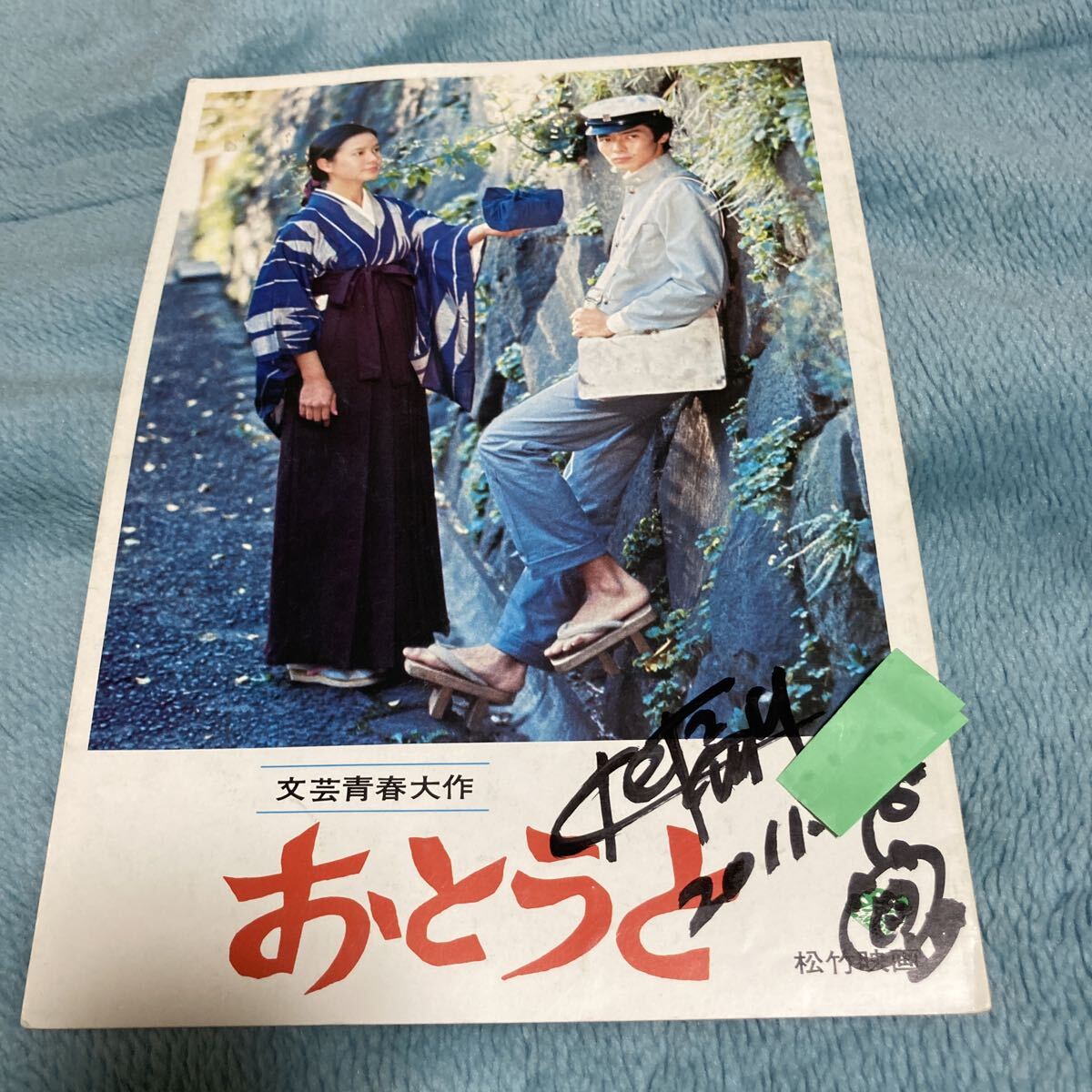 ルパン三世や名探偵コナンの音楽を担当した 大野雄二 先生直筆サイン
