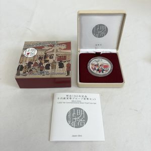 明治150年記念 純銀の中古価格は25,412円｜記念硬貨の新品・中古の価格