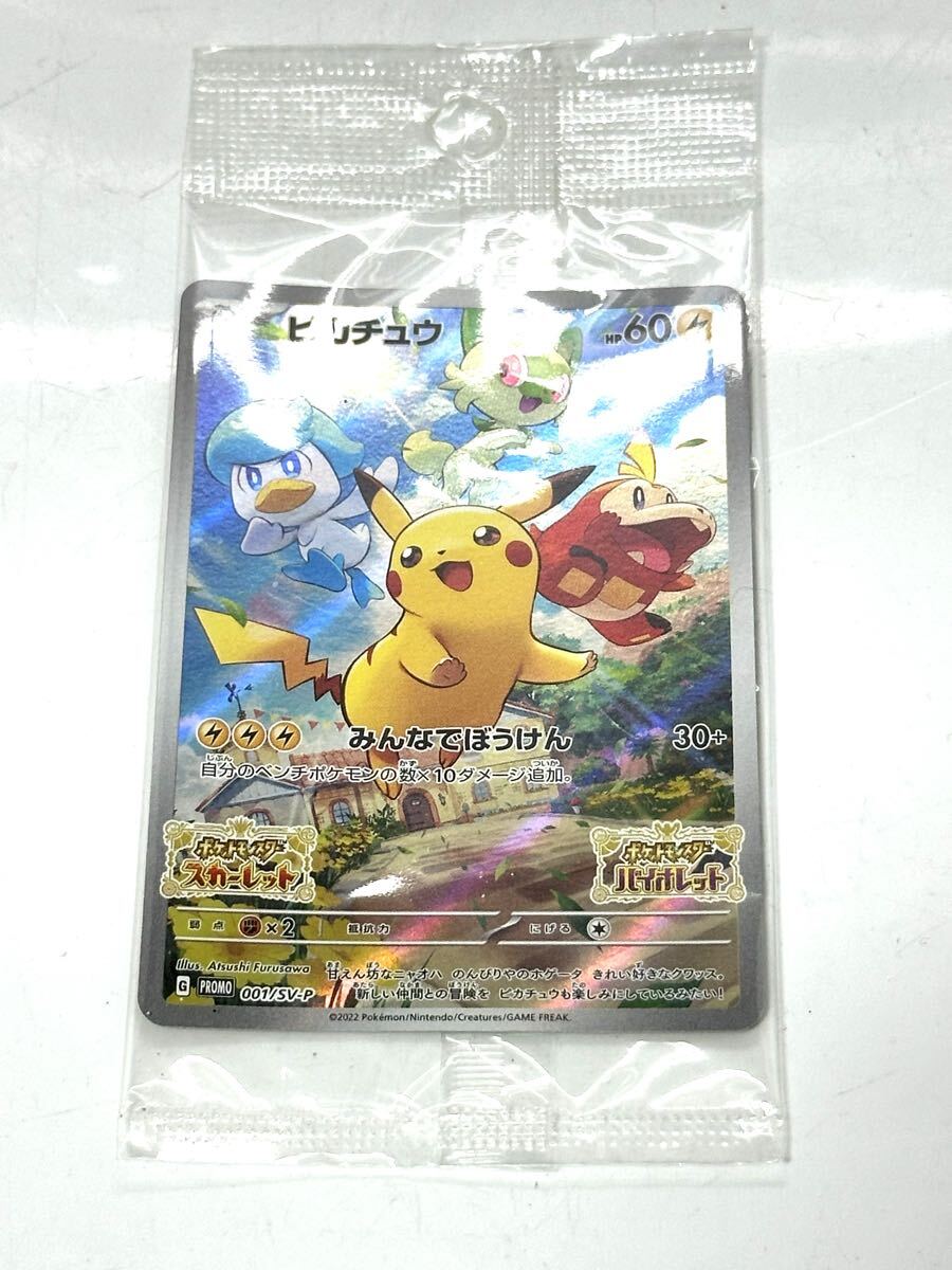 ピカチュウスカーレットバイオレットプロモの値段と価格推移は？｜11件
