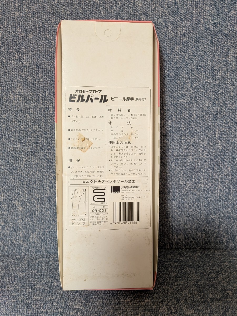 ショーワの手袋 ビルパール オカモトグローブ Mサイズ 使用浅 ゴム手袋