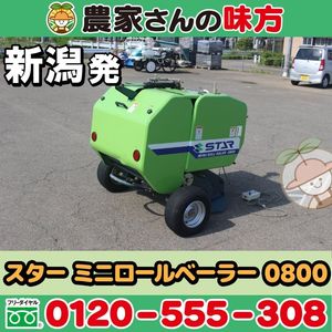 ロールベーラー スターの値段と価格推移は？｜2件の売買データから