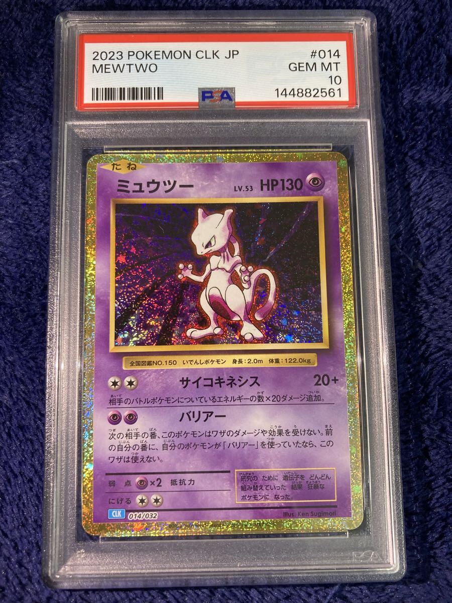 ミュウツー 初期 ポケモンカードの値段と価格推移は？｜22件の売買