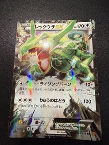レックウザEX ポケモンカードの値段と価格推移は？｜417件の売買データ