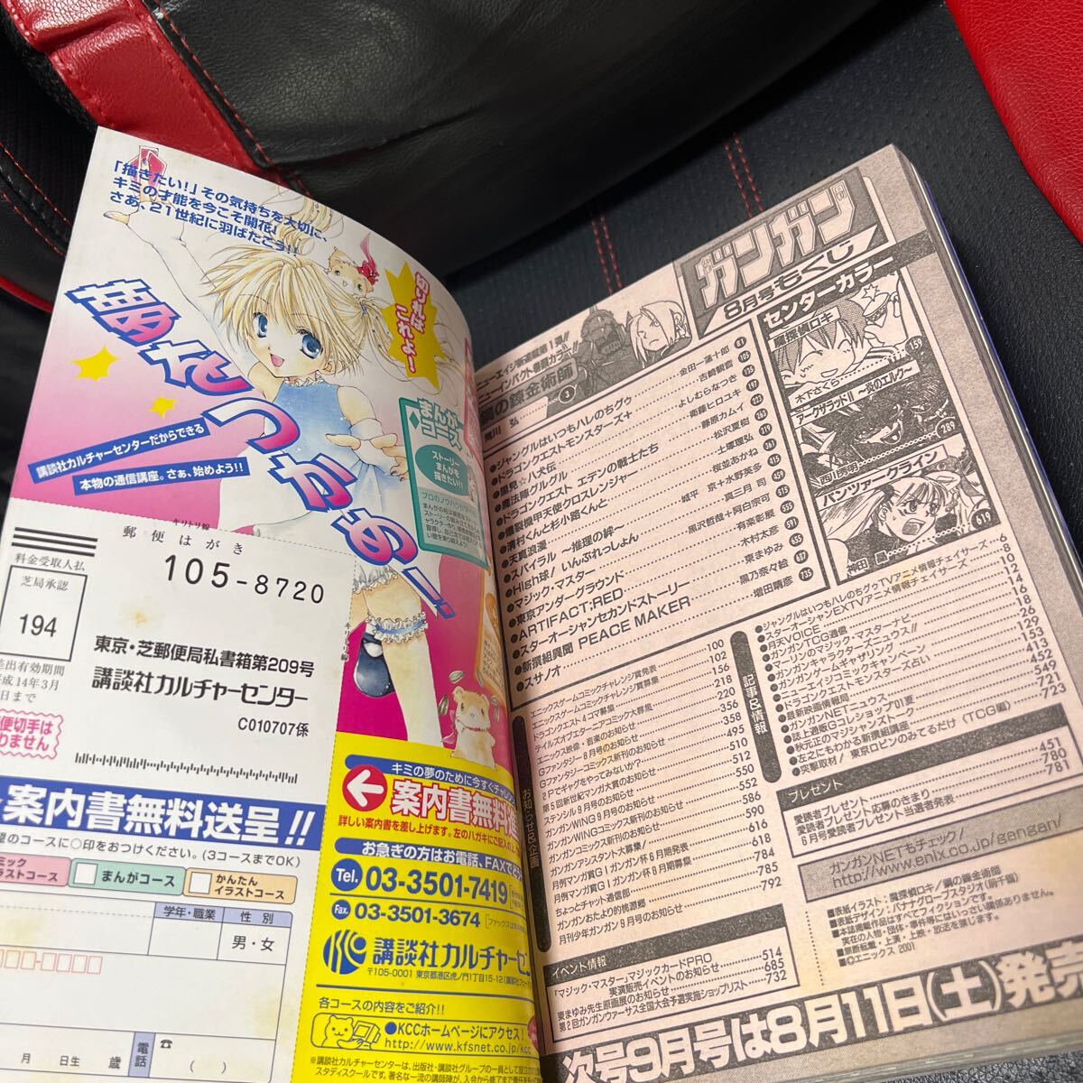 美品・付録完品】月刊少年ガンガン 鋼の錬金術師 新連載 2001年8月号