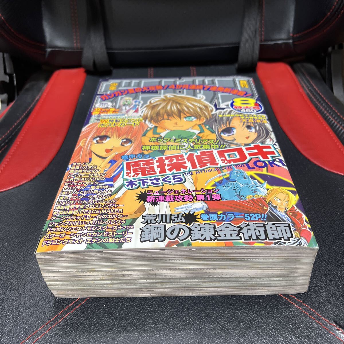 美品・付録完品】月刊少年ガンガン 鋼の錬金術師 新連載 2001年8月号