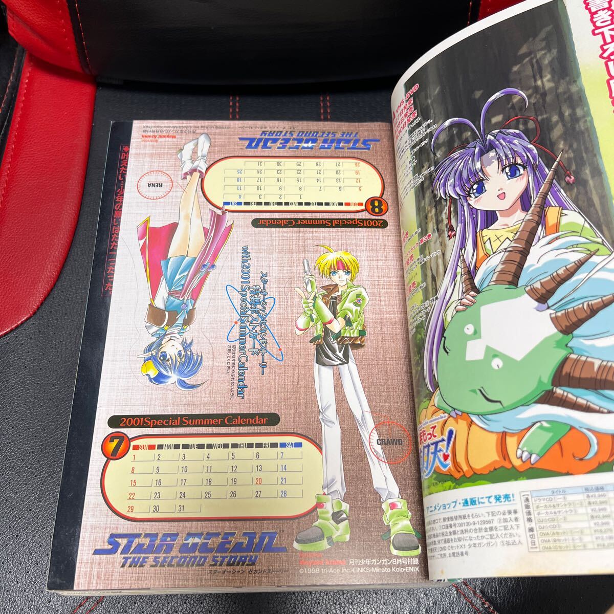 美品・付録完品】月刊少年ガンガン 鋼の錬金術師 新連載 2001年8月号