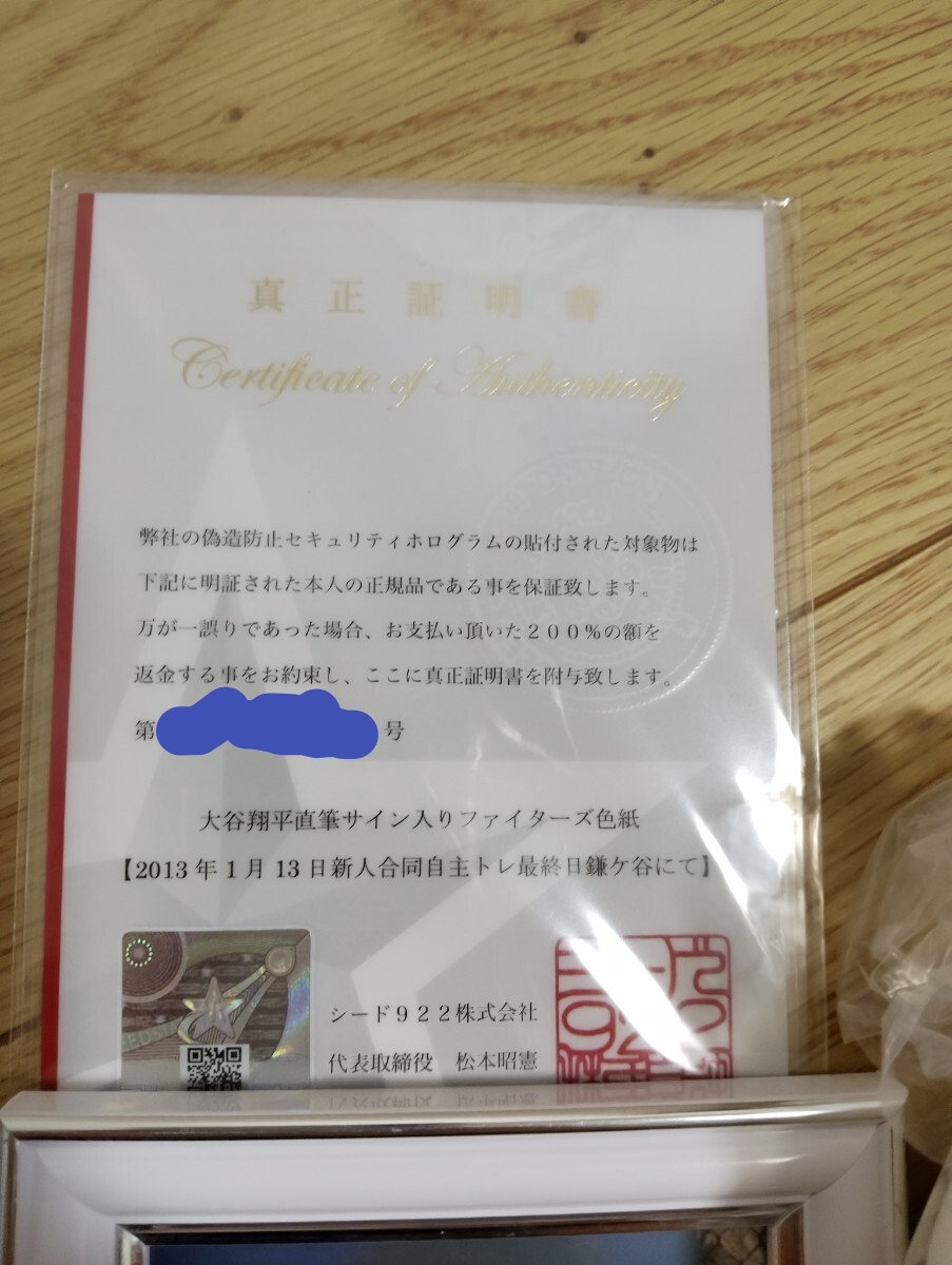 新人期】大谷翔平 証明書付 直筆サイン色紙＆直筆サインボール セット