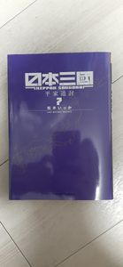 日本三國の値段と価格推移は？｜17件の売買データから日本三國の価値が