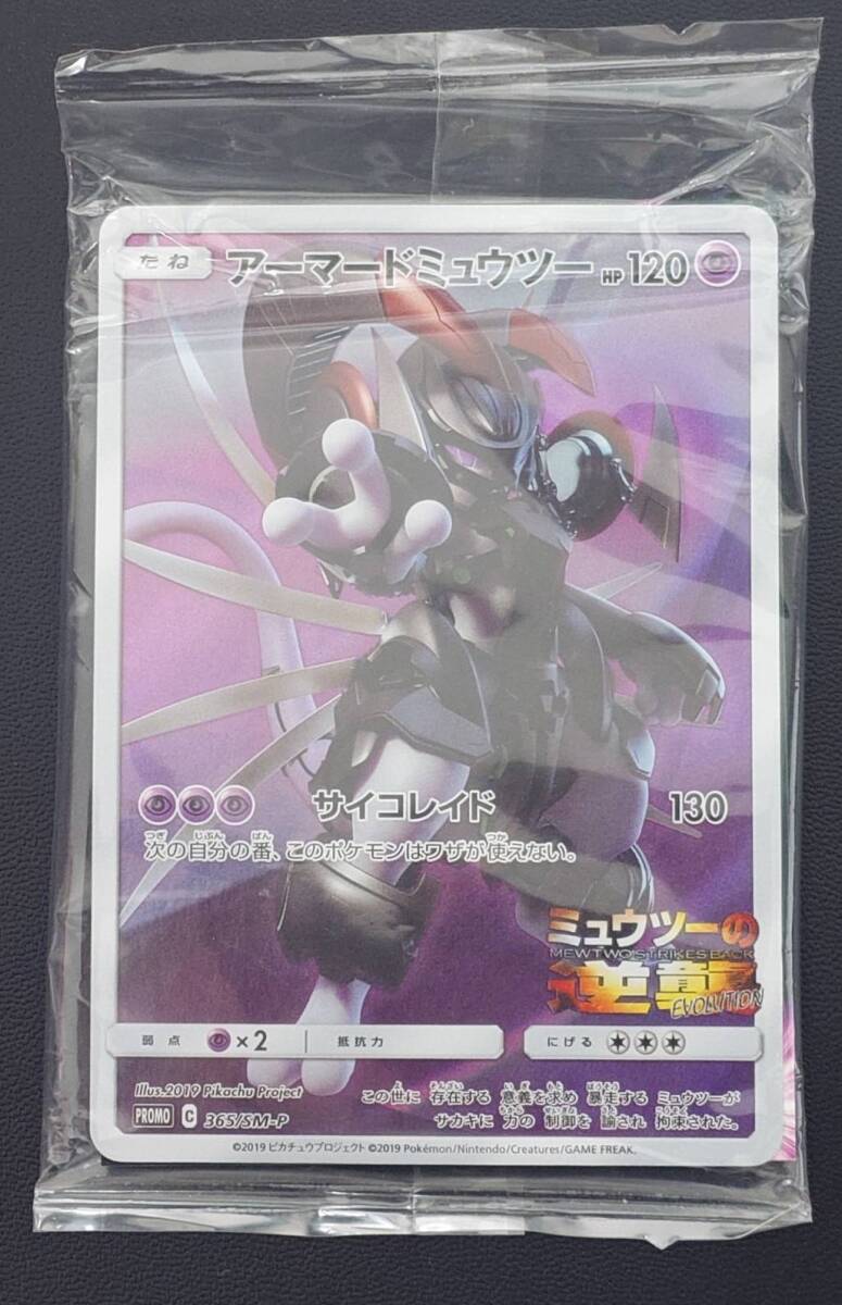 アーマードミュウツーの値段と価格推移は？｜120件の売買データから