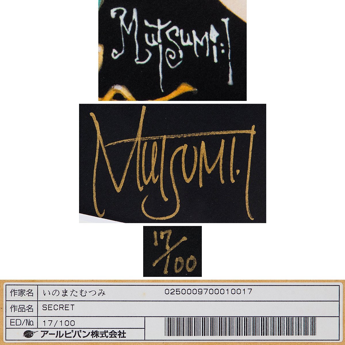 1on1】真作 いのまたむつみ 『SECRET』 ミクストメディア ed.100 直筆