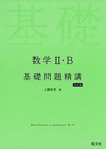 数学 基礎問題精講の値段と価格推移は？｜5件の売買データから数学