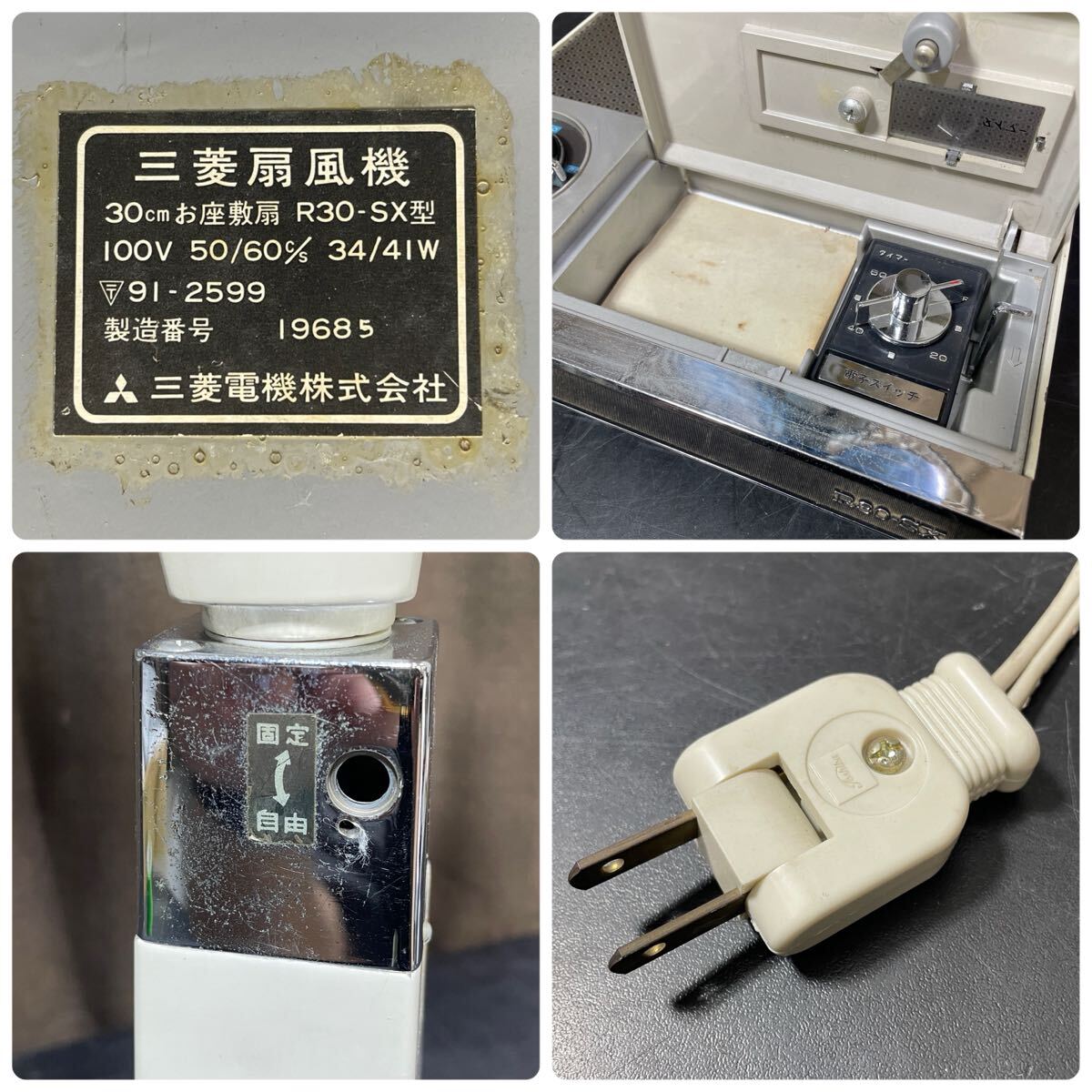 IK-947】MITSUBISHI/三菱電機 扇風機 R30-SX型 昭和レトロ 30cmお座敷