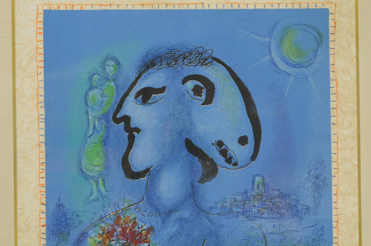 真作保証　マルク・シャガール 版画　サイン無し　額装 美術品 真作】 マルク・シャガール 版画 『青い村』 鉛筆サイン有り 24/50