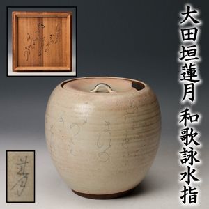 大田垣蓮月の値段と価格推移は？｜34件の売買データから大田垣蓮月の