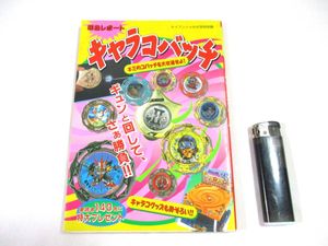 キャラコバッチの値段と価格推移は？｜5件の売買データからキャラ