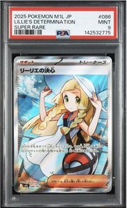 リーリエ PSA9の値段と価格推移は？｜33件の売買データからリーリエ