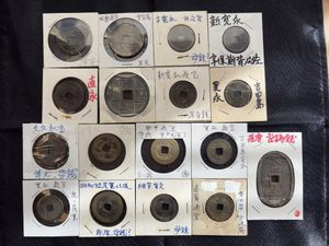 嘉慶通宝の値段と価格推移は？｜33件の売買データから嘉慶通宝の価値が