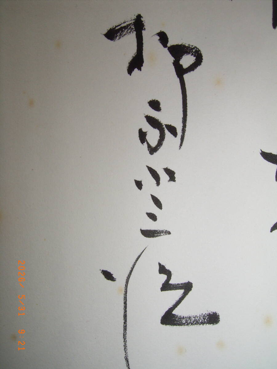 送料185円 柳家小三治直筆サイン色紙 1990年代のサイン 柳家子さんの