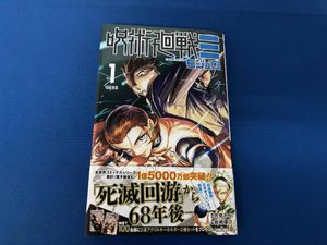 呪術廻戦 初版 1巻の値段と価格推移は？｜11件の売買データから呪術廻