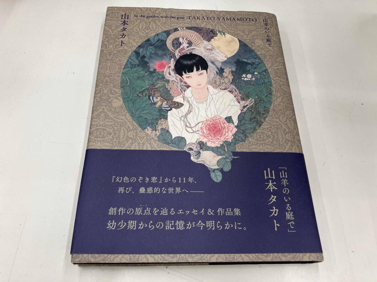 山本タカトの値段と価格推移は？｜17件の売買データから山本タカトの