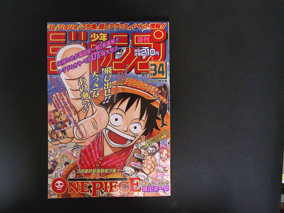 少年ジャンプ 1997の値段と価格推移は？｜142件の売買データから少年