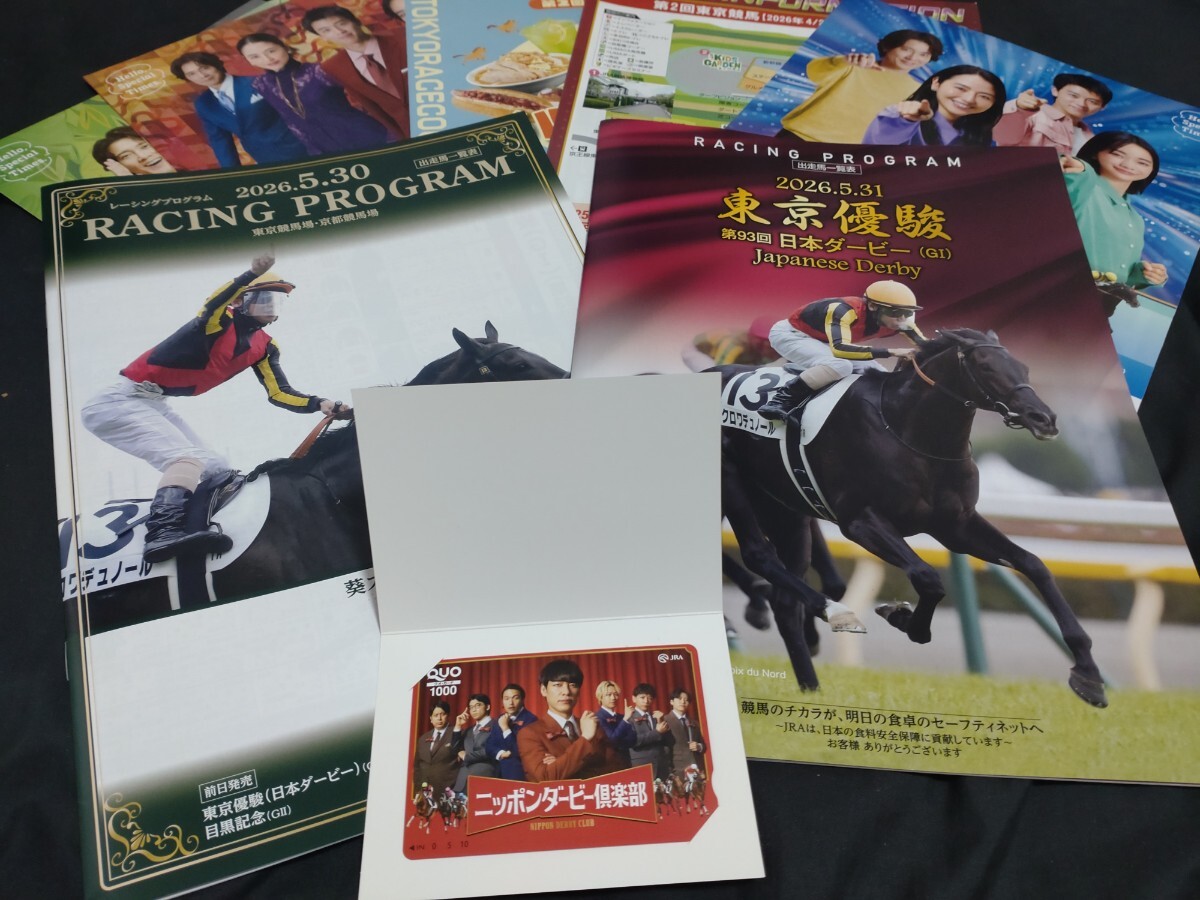 JRA東京競馬場◇2026年第93回日本ダービー◇ニッポンダービー倶楽部