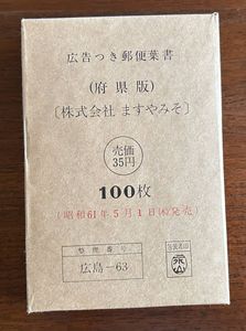 エコーはがきの値段と価格推移は？｜220件の売買データからエコー