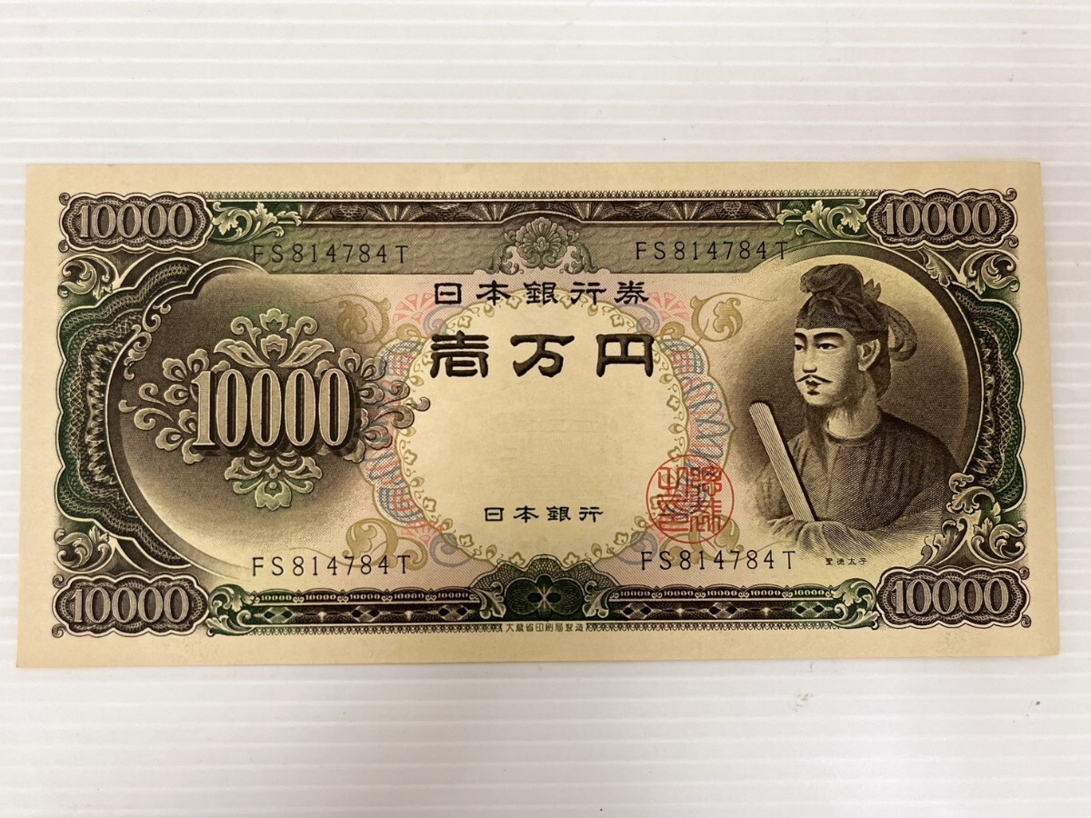聖徳太子 一万円札 ピン札の値段と価格推移は？｜18件の売買データから