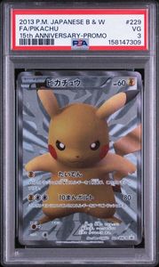 ピカチュウ PSAのYahoo!オークション(旧ヤフオク!)の相場・価格を見る