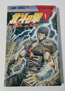 北斗の拳 初版の値段と価格推移は？｜35件の売買データから北斗の拳