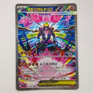 ジガルデ ポケモン カードの値段と価格推移は？｜159件の売買データ