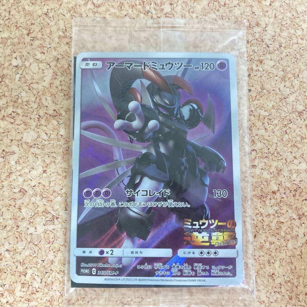 ポケモンガオーレ ミュウツーの値段と価格推移は？｜4件の売買データ